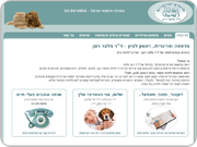 וטרינריה מרפאות של ד"ר רונן מלצר מטפלת בחיות מחמד, חיות אקזוטיות, מכרסמים ותוכים באזור ראשון לציון,נס-ציונה, חולון, בת-ים