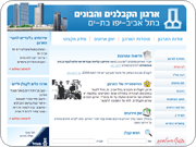ארגון הקבלנים והבונים בתל-אביב יפו
